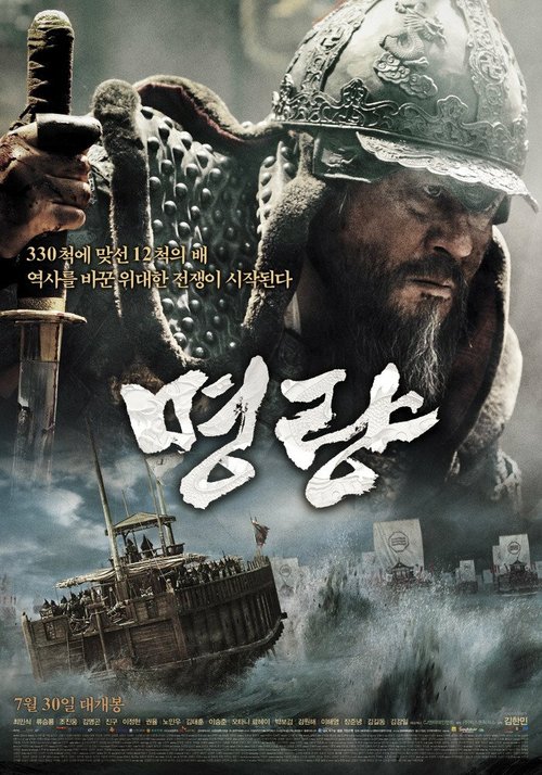 Битва за Мёнрян  (2008)