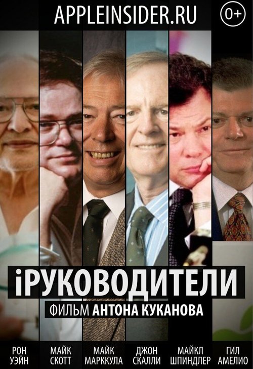 iРуководители  (2013)