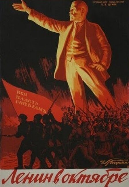 Ленин в Октябре  (1927)