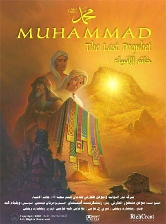 Мухаммед: Последний пророк  (2002)