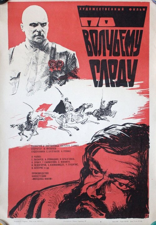 По волчьему следу  (1976)