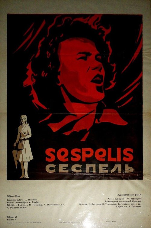 Сеспель  (1970)