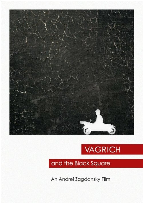 Вагрич и черный квадрат  (2015)