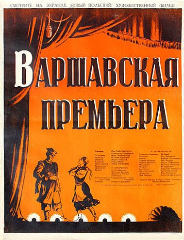 Варшавская премьера  (1950)