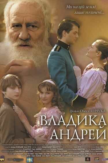 Владыка Андрей  (1992)
