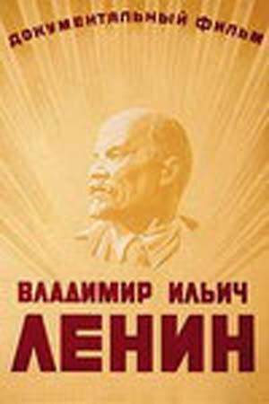 Владимир Ильич Ленин  (1949)