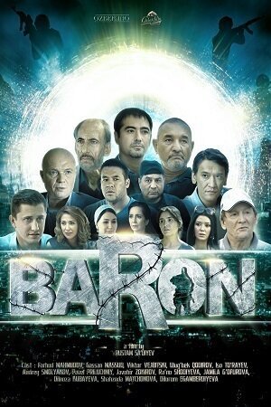 Барон  (2016)