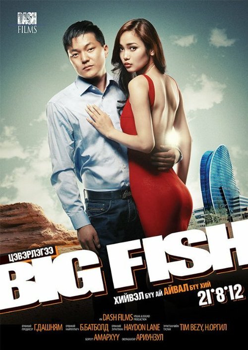 Big Fish  (2012)