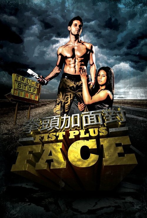 Fist Plus Face  (2013)