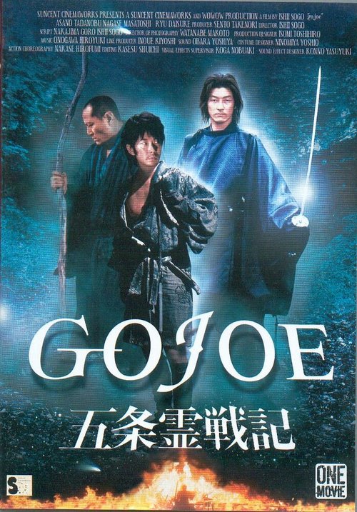 Годзё  (2000)