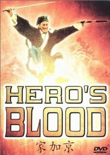 Hero's Blood  (1991)