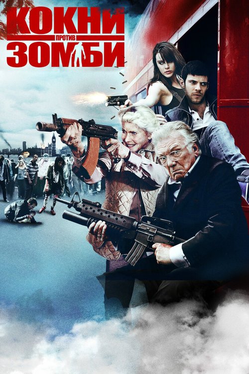 Кокни против зомби  (2011)