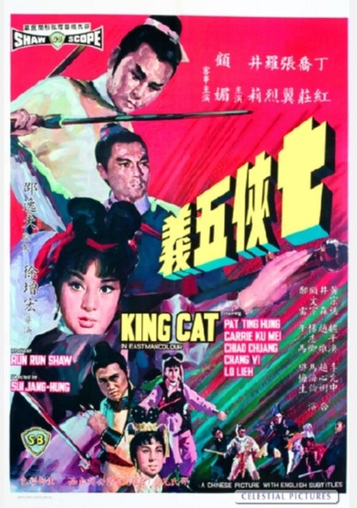 Король-кот  (1967)