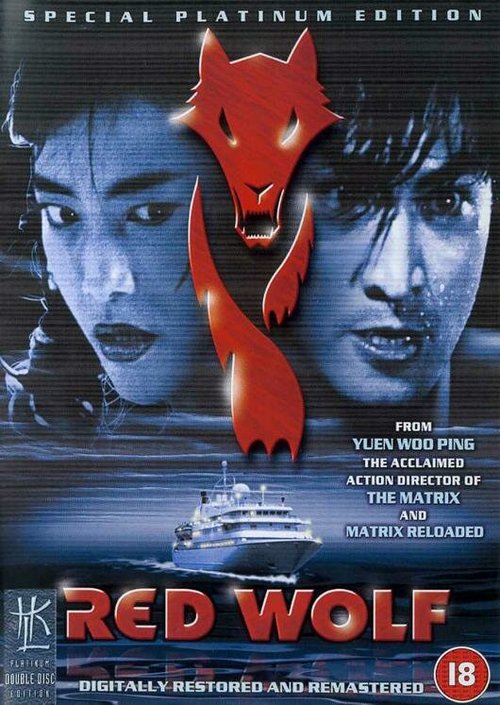 Красный волк  (1995)
