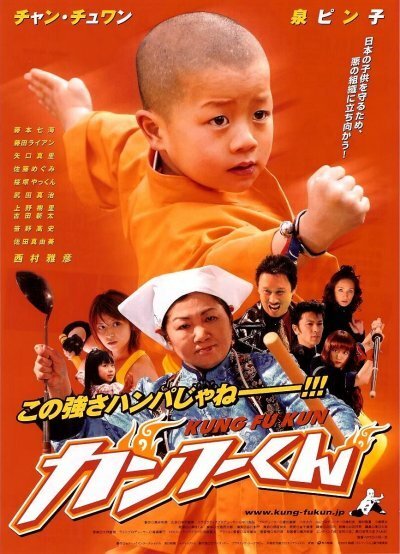 Маленький кунгфуист  (2007)
