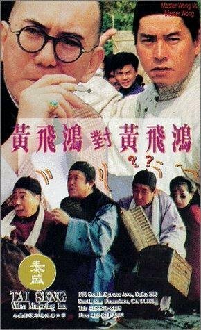 Мастер Вонг против мастера Вонга  (1993)