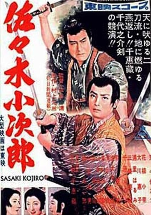 Сасаки Кодзиро  (1957)