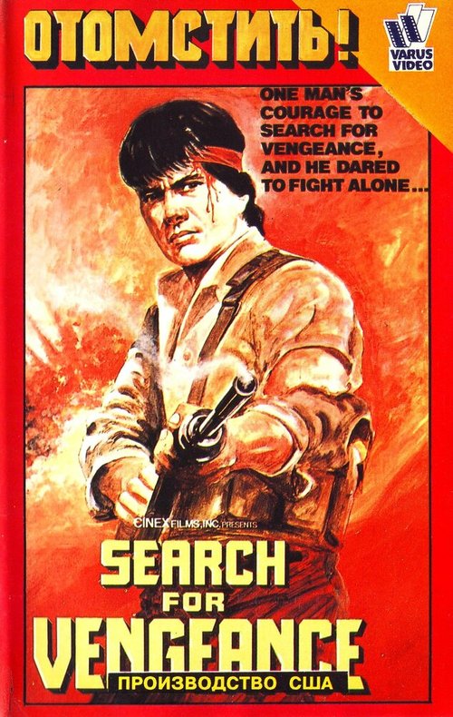 Search for Vengeance  (1984)