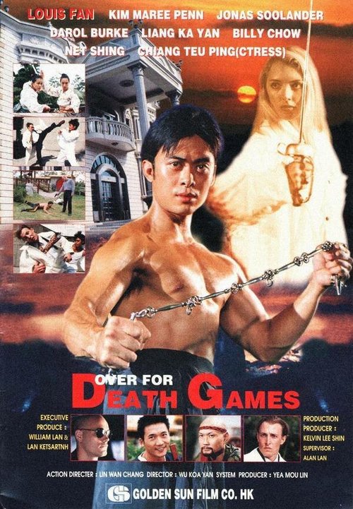 Смертельные игры  (1997)