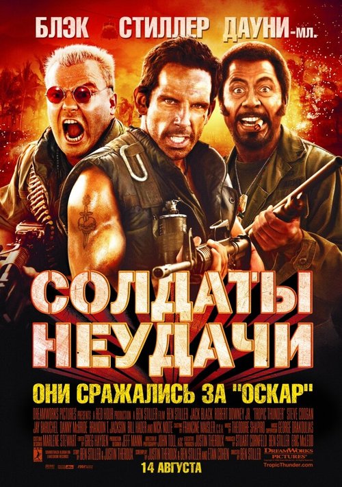 Солдаты неудачи  (1999)