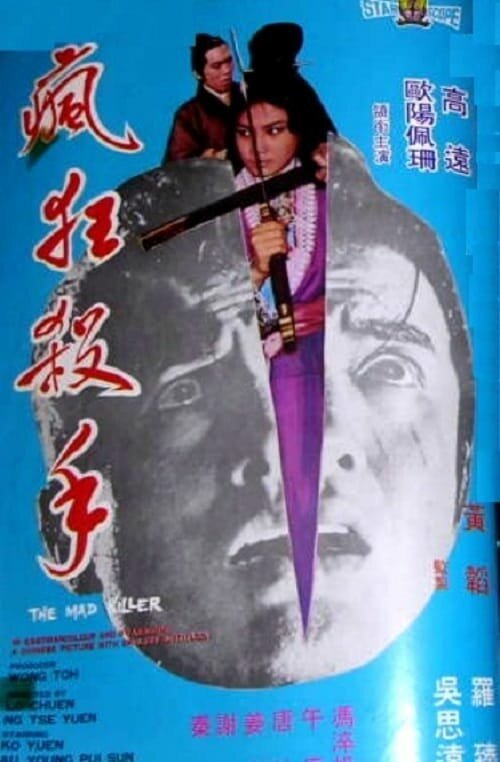 Сумасшедший убийца  (1971)