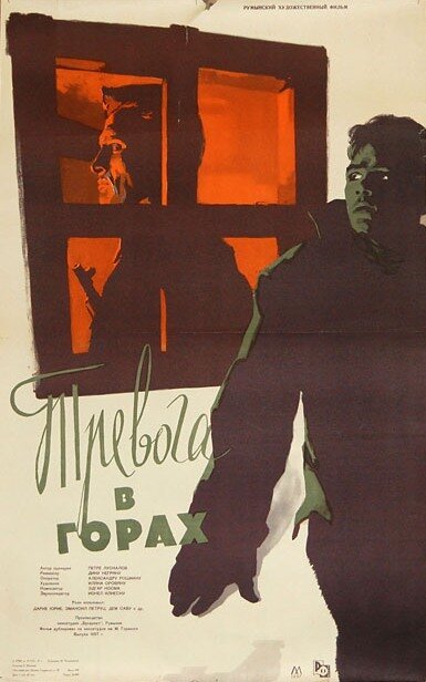 Тревога в горах  (1955)