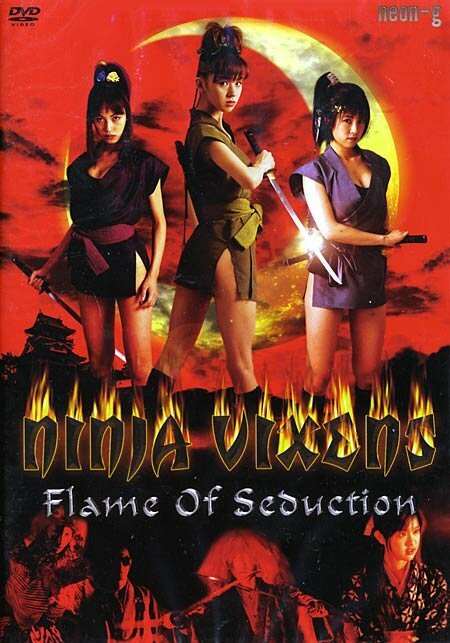 Ведьмы — ниндзя: Пламя обольщения  (2002)