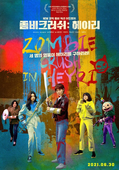 Зомби в Хэири  (2020)