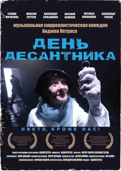 День десантника  (2013)