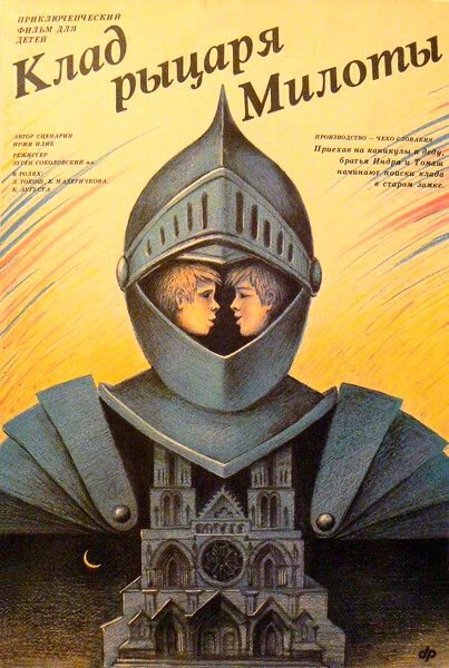 Клад рыцаря Милоты  (1989)