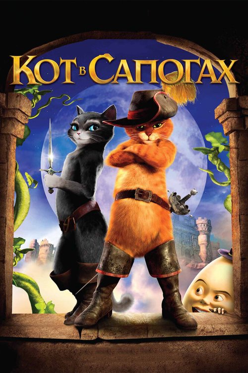 Кот в сапогах  (2001)