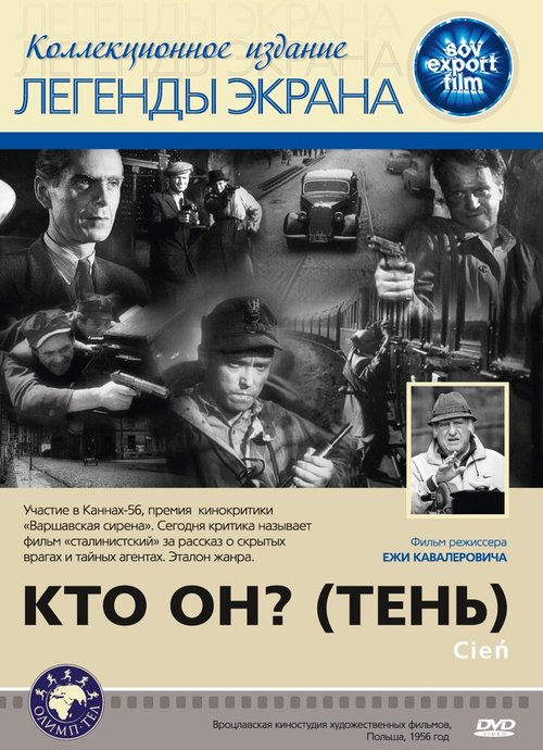 Кто он? (Тень)  (1955)