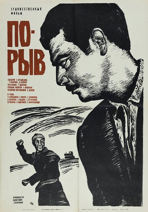 Порыв  (1971)