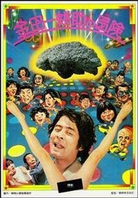 Приключения Косукэ Киндаити  (1979)