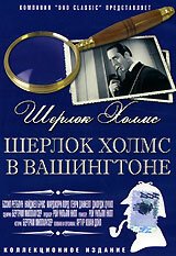 Шерлок Холмс в Вашингтоне  (1942)