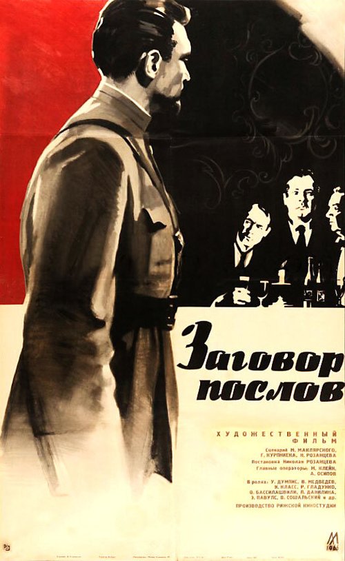 Заговор послов  (1966)