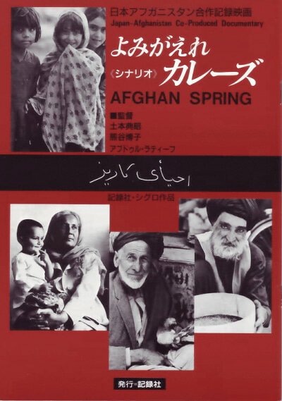 Афганская весна  (1989)