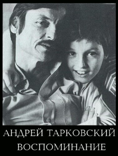Андрей Тарковский. Воспоминание  (1996)