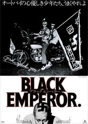 Чёрный император