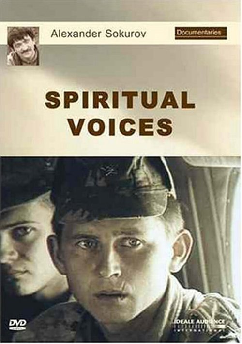 Духовные голоса  (1995)