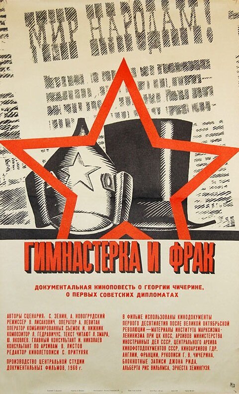 Гимнастерка и фрак  (1968)