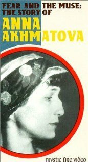 История Анны Ахматовой  (1991)