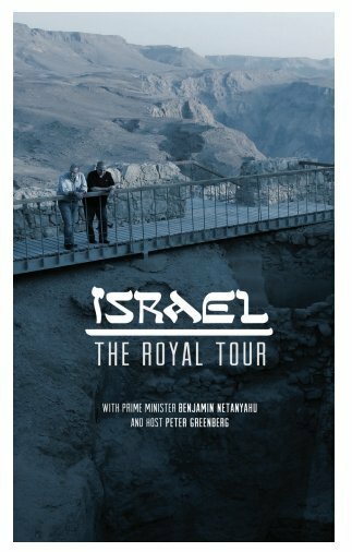 Израиль: Королевский экскурс