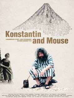 Костя и мышь  (2006)