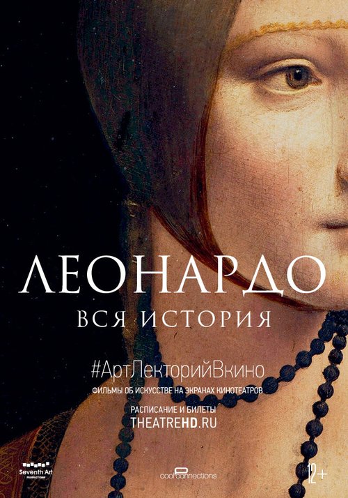 Леонардо. Вся история  (2019)