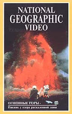 National Geographic: Огненные горы  (1989)