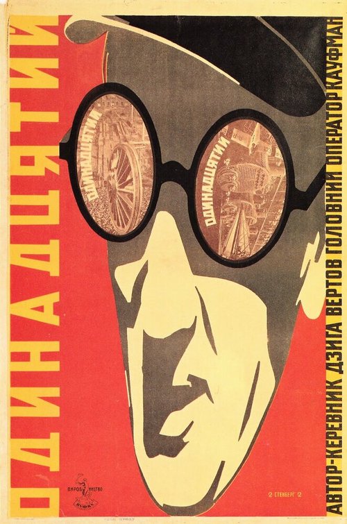 Одиннадцатый  (1928)