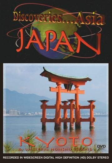 Открытая Азия: Япония. Токио и центральная часть острова Хонсю  (2008)