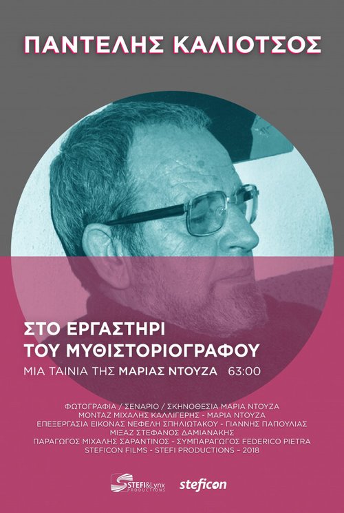 Pantelis Kaliotsos, in the Writer's Workshop  (2018)