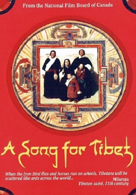 Песня для Тибета